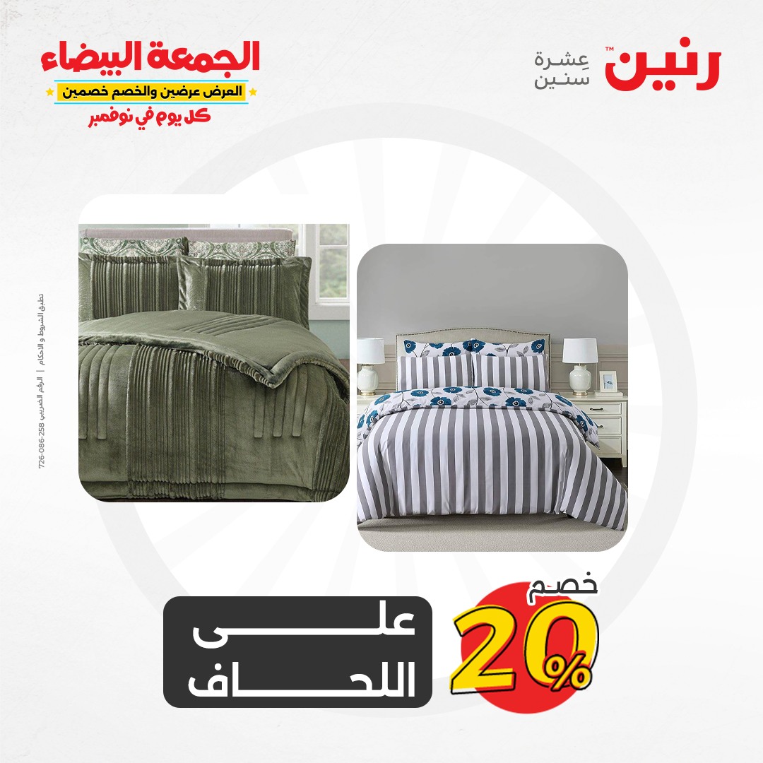 raneen offers from 13nov to 13nov 2024 عروض رنين من 13 نوفمبر حتى 13 نوفمبر 2024 صفحة رقم 49